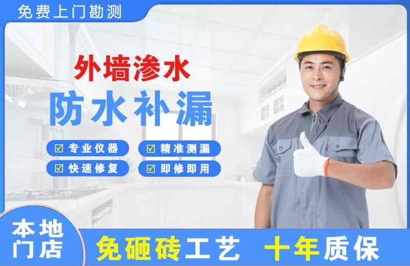 芝罘外墙渗水维修